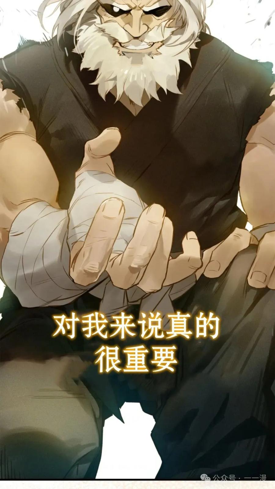 《猎人学院的最强战神》第10集 第35页