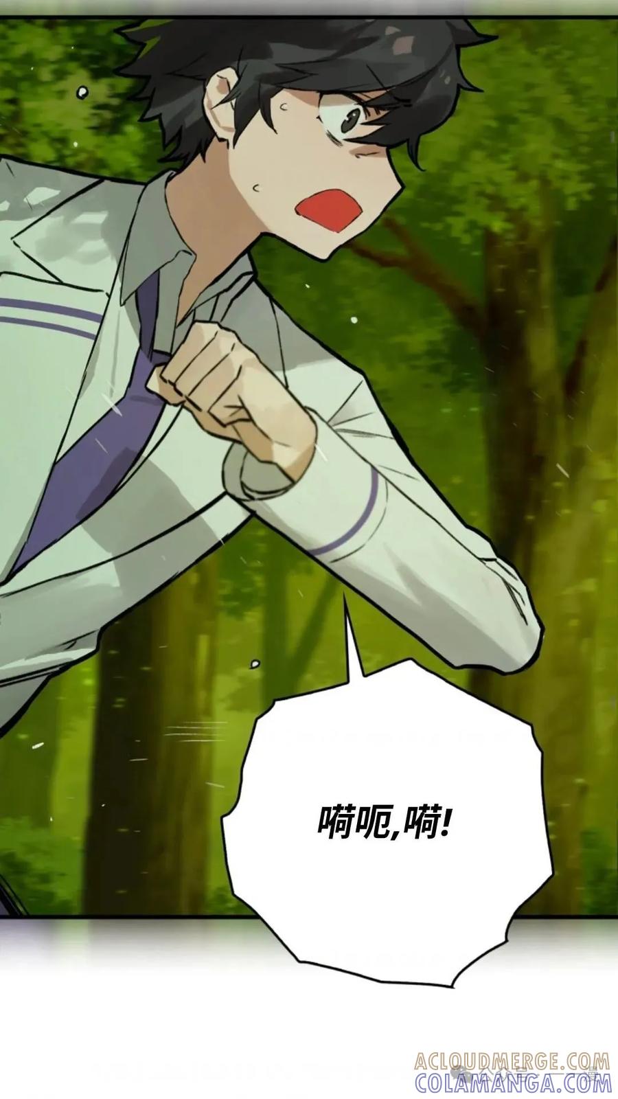 《猎人学院的最强战神》第11集 第46页