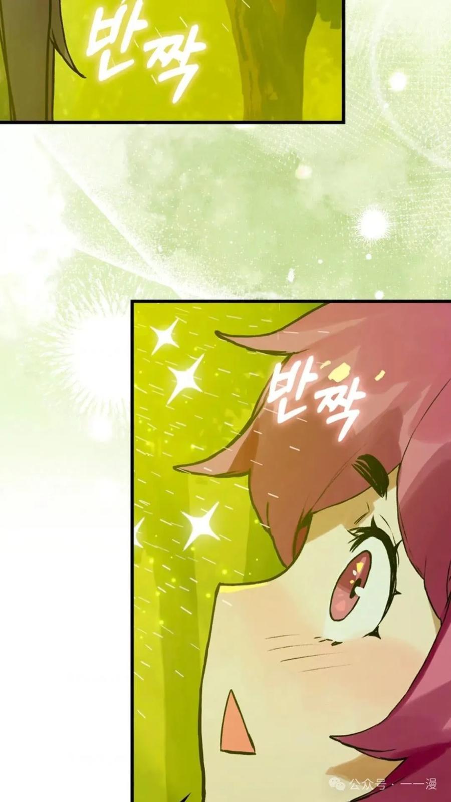 《猎人学院的最强战神》第11集 第74页