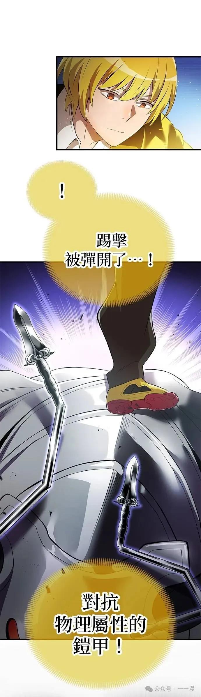 《我是最强超越者》第11集 第42页