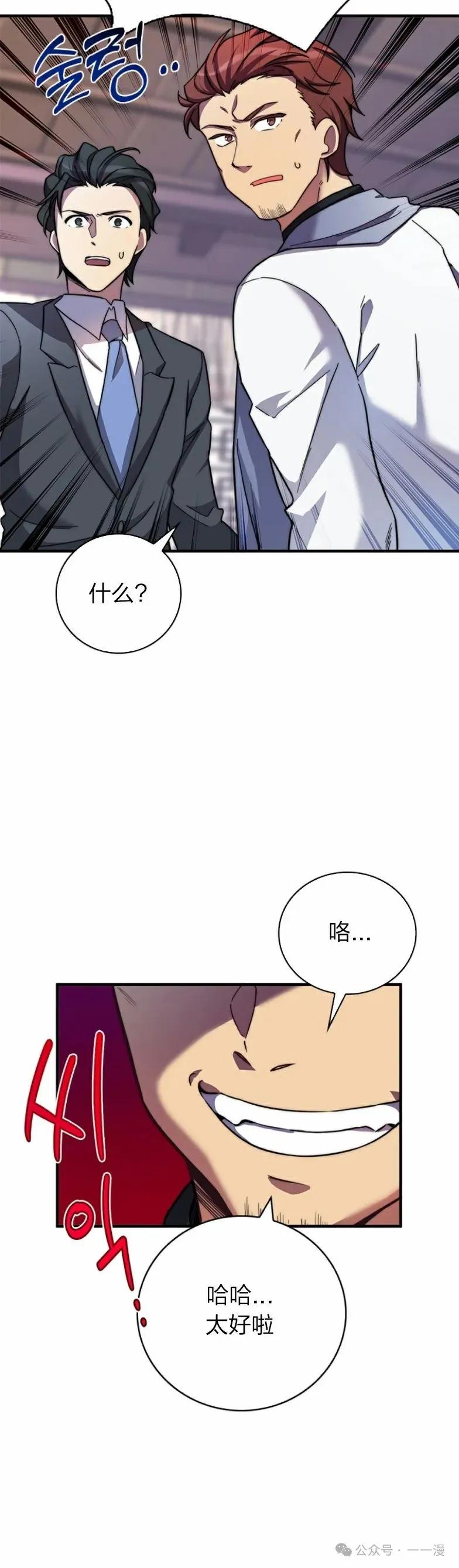 《配角成了BOSS的青梅竹马》第11集 第42页
