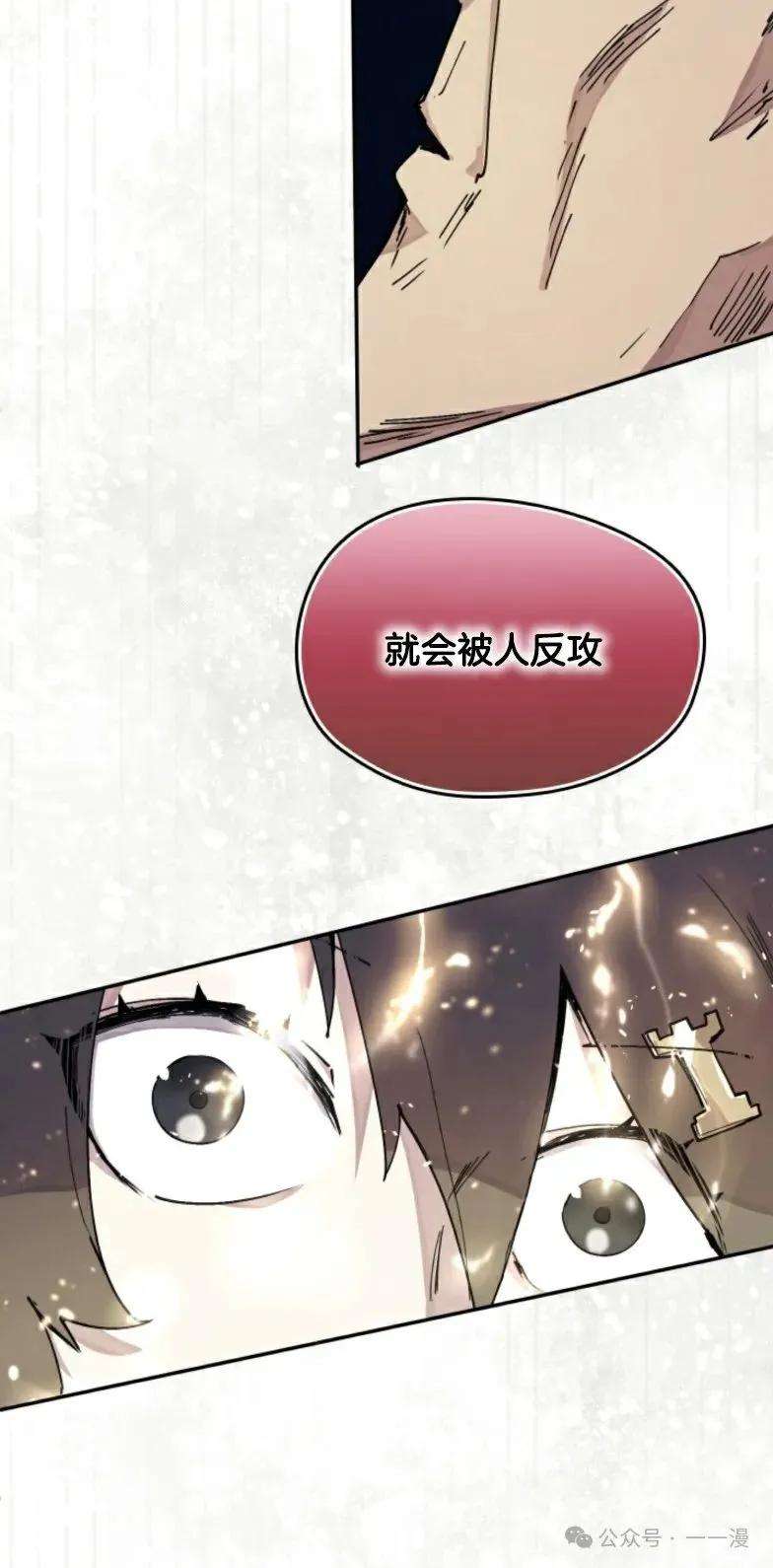 《勇者转世的大魔法师》第10集 第56页