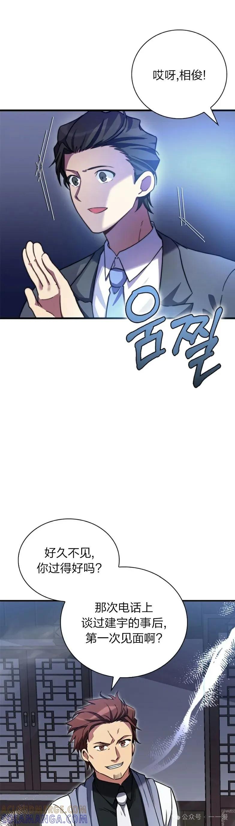 《配角成了BOSS的青梅竹马》第11集 第34页