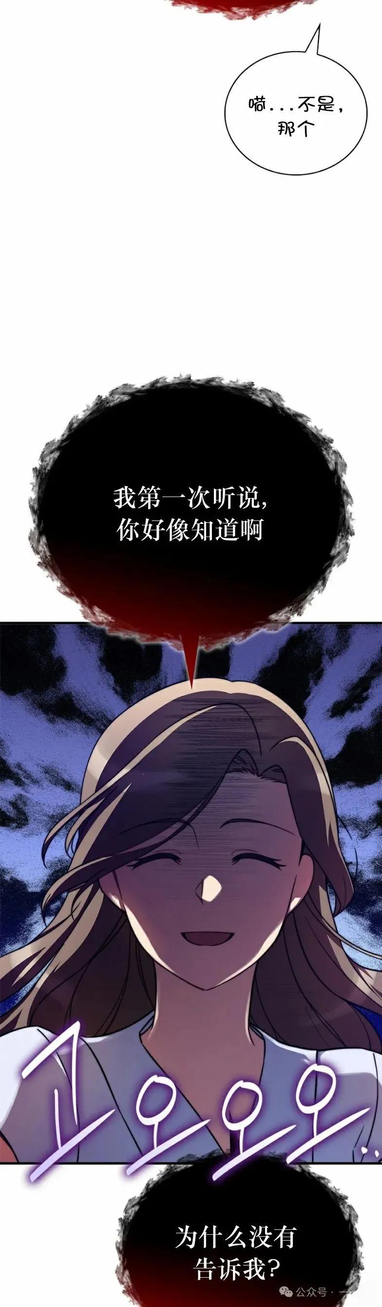 《配角成了BOSS的青梅竹马》第11集 第48页