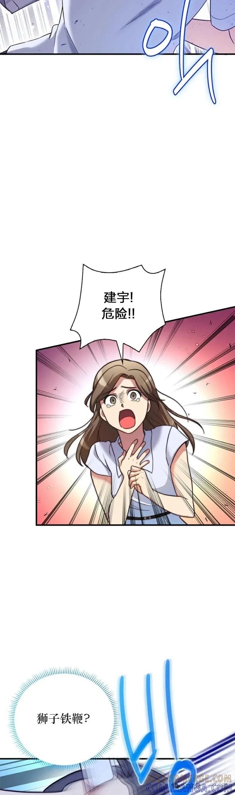 《配角成了BOSS的青梅竹马》第11集 第52页