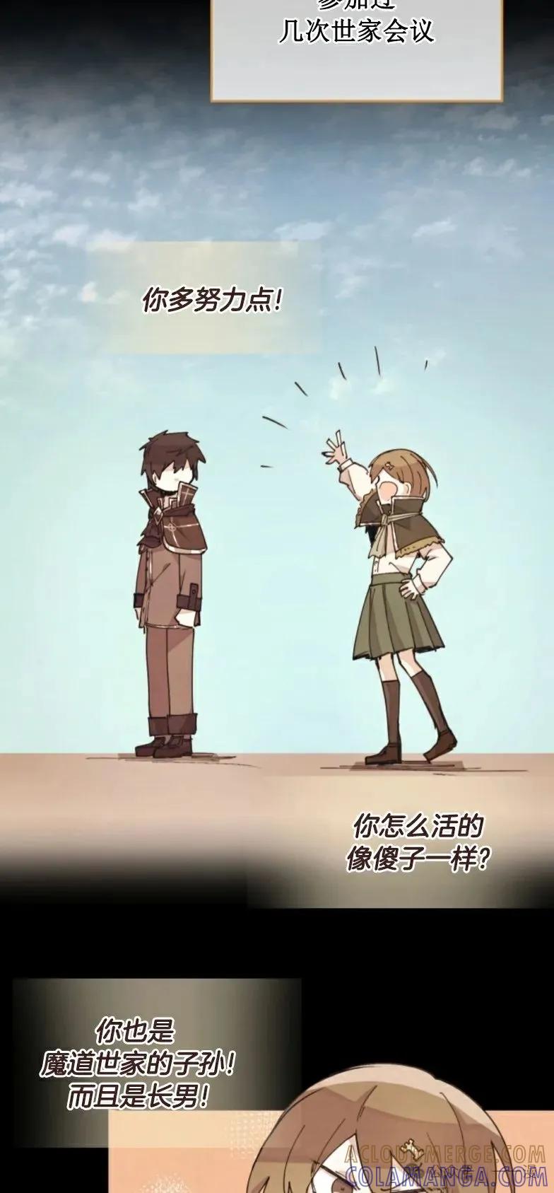 《勇者转世的大魔法师》第10集 第22页