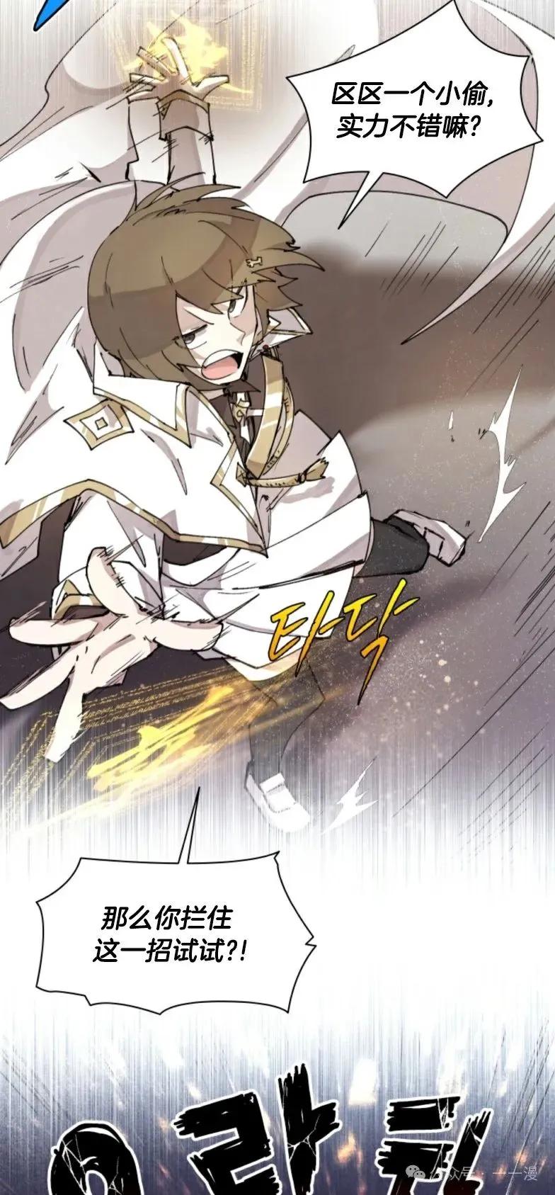 《勇者转世的大魔法师》第10集 第33页