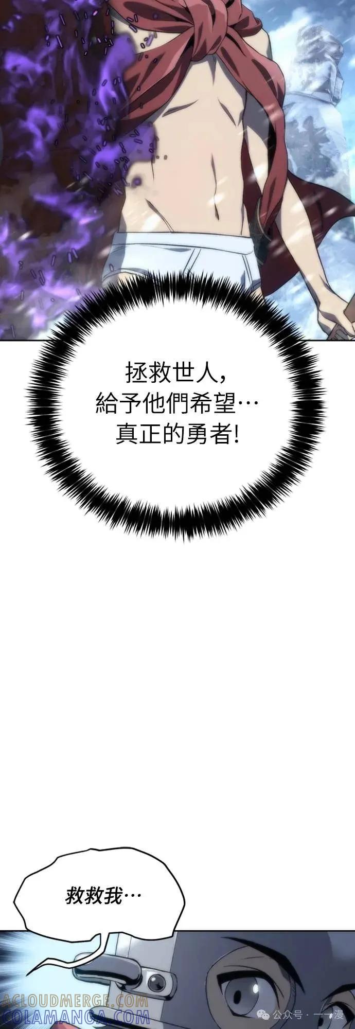 《魔王退休计划》第11集 第73页