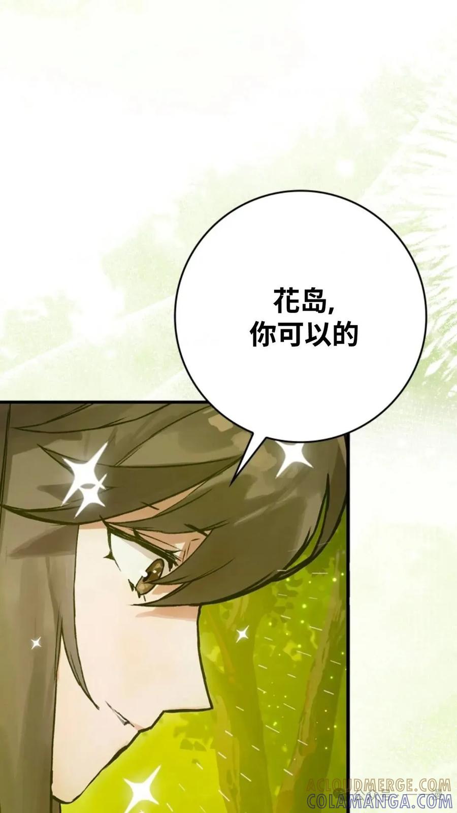 《猎人学院的最强战神》第11集 第73页