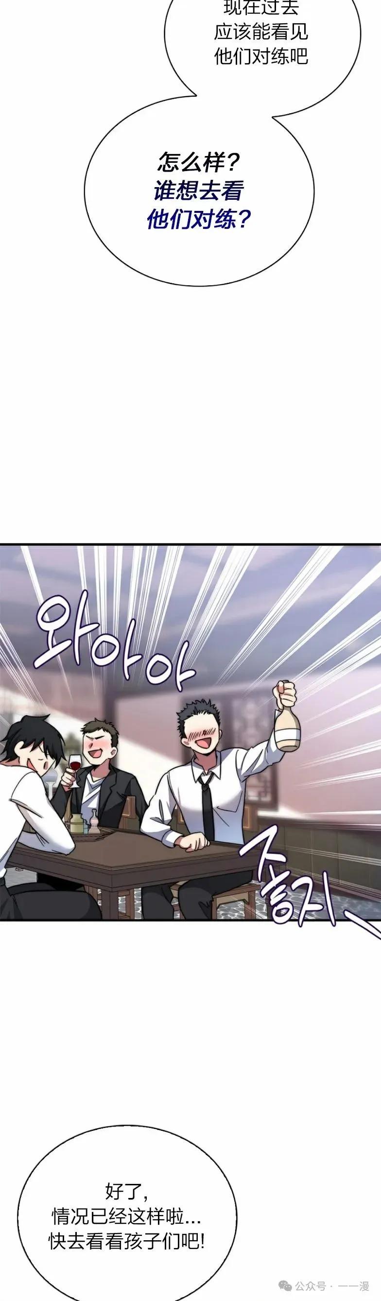 《配角成了BOSS的青梅竹马》第11集 第44页
