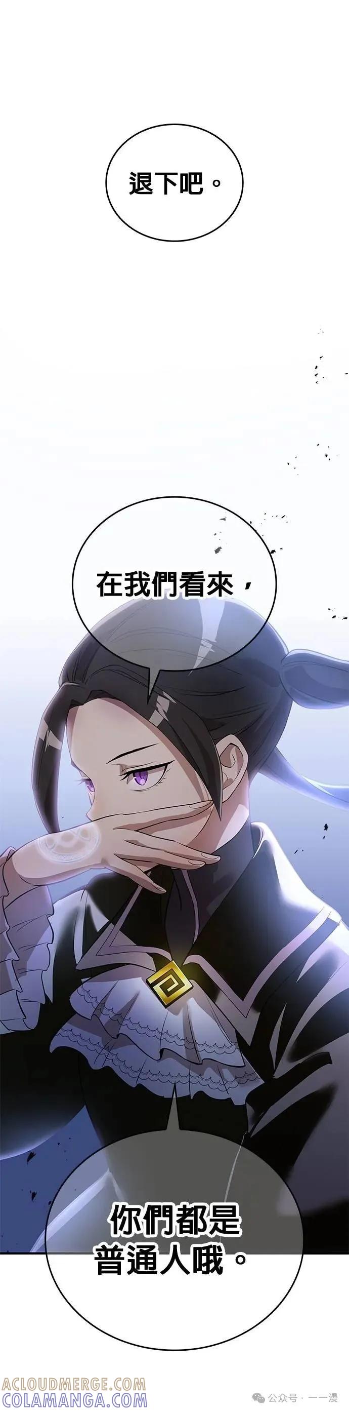 《我是最强超越者》第11集 第37页