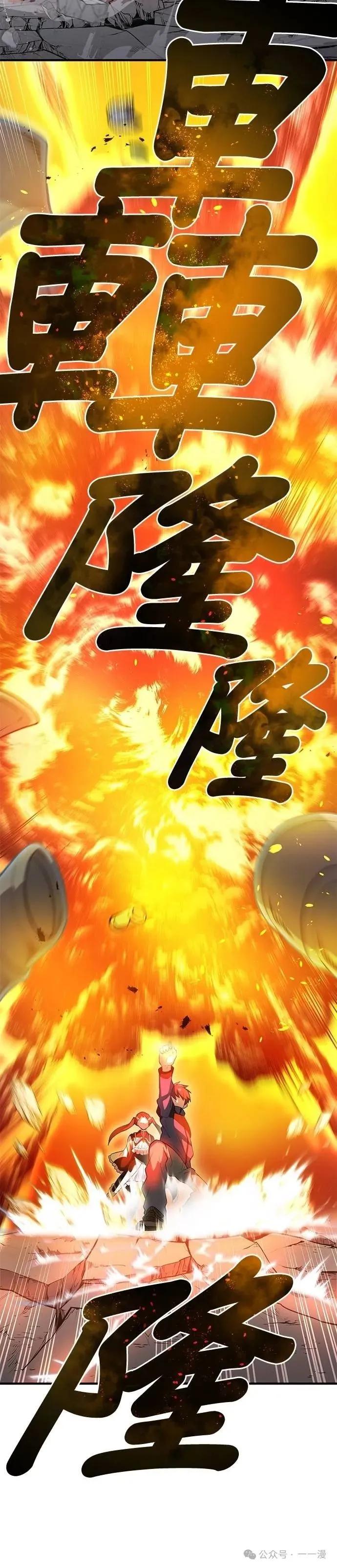《我是最强超越者》第11集 第47页