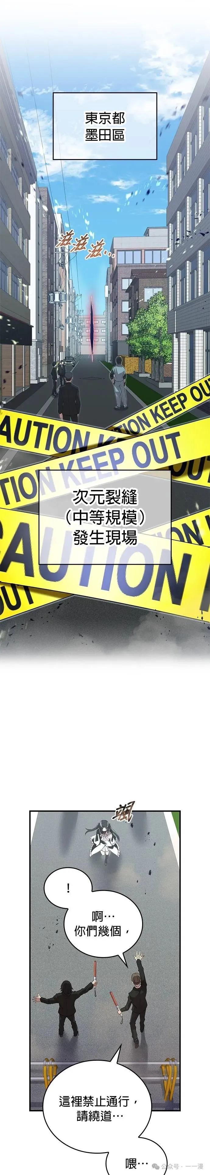 《我是最强超越者》第11集 第15页