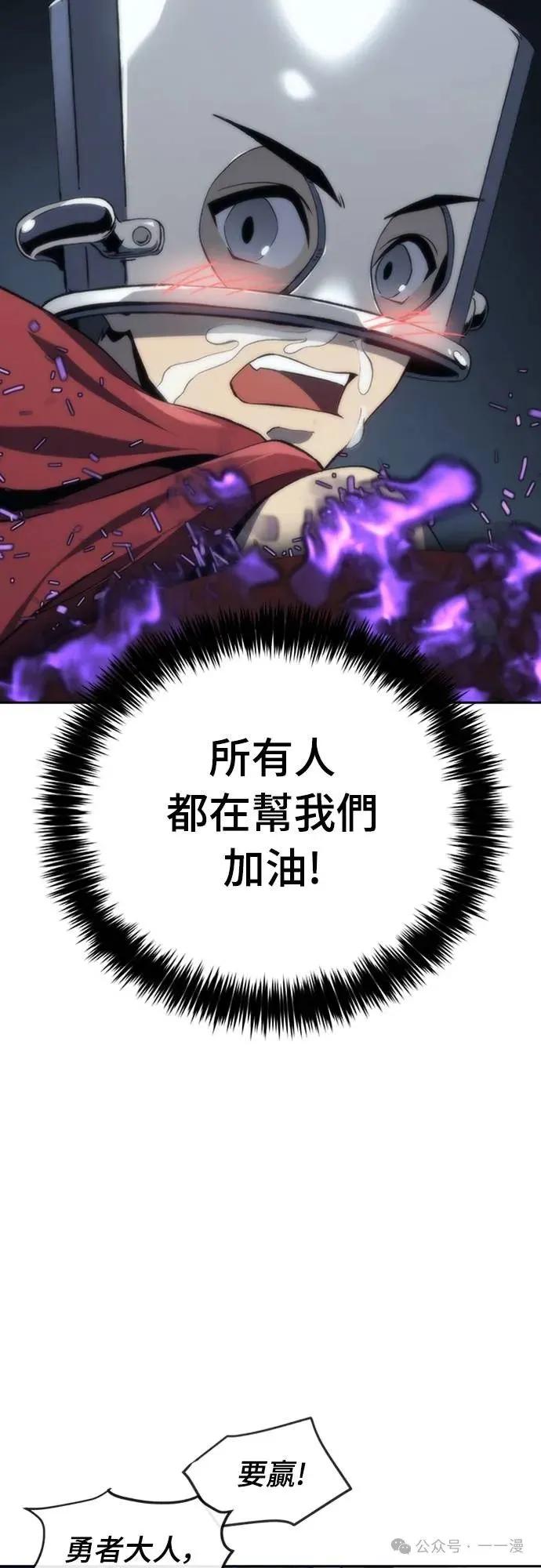 《魔王退休计划》第11集 第69页