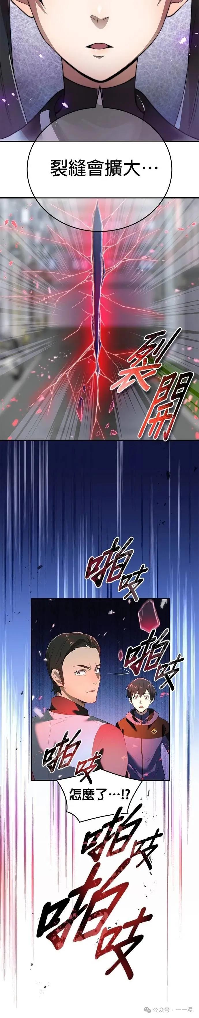 《我是最强超越者》第11集 第24页