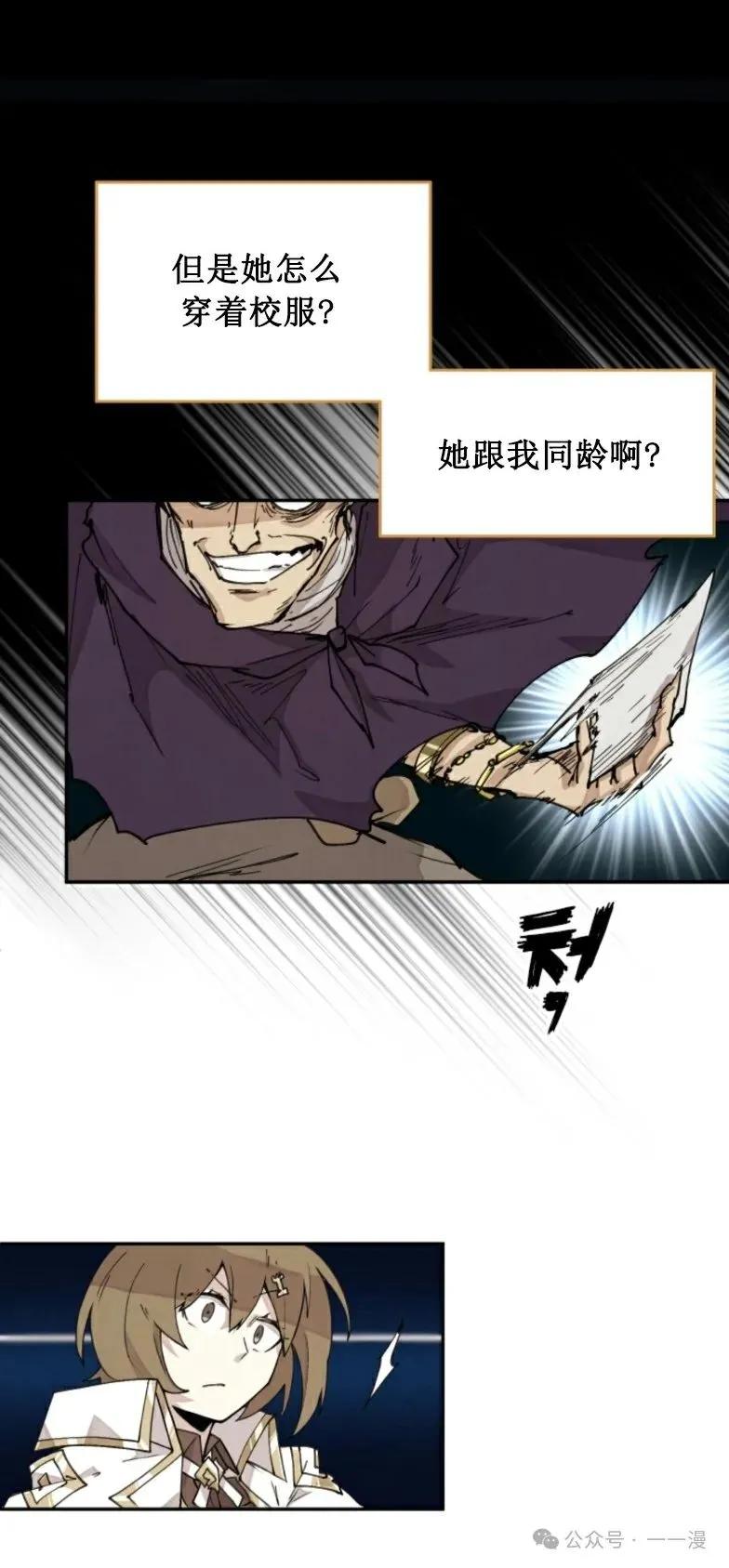 《勇者转世的大魔法师》第10集 第24页