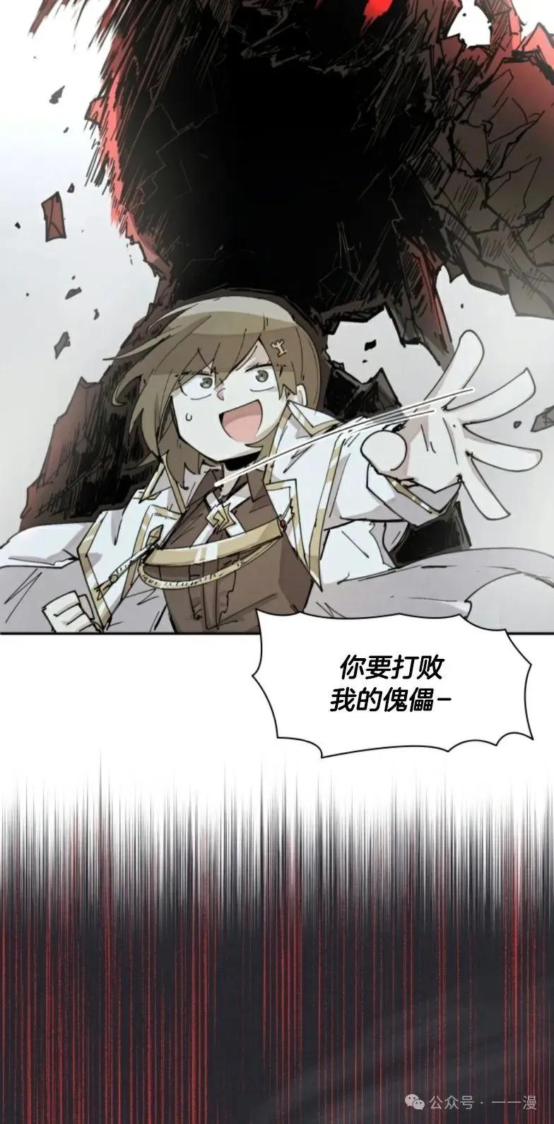 《勇者转世的大魔法师》第10集 第51页