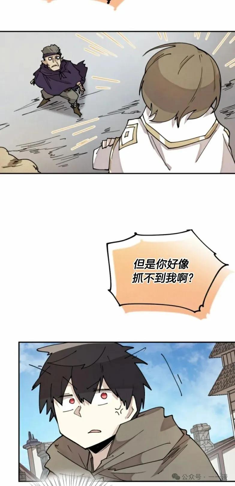 《勇者转世的大魔法师》第10集 第15页
