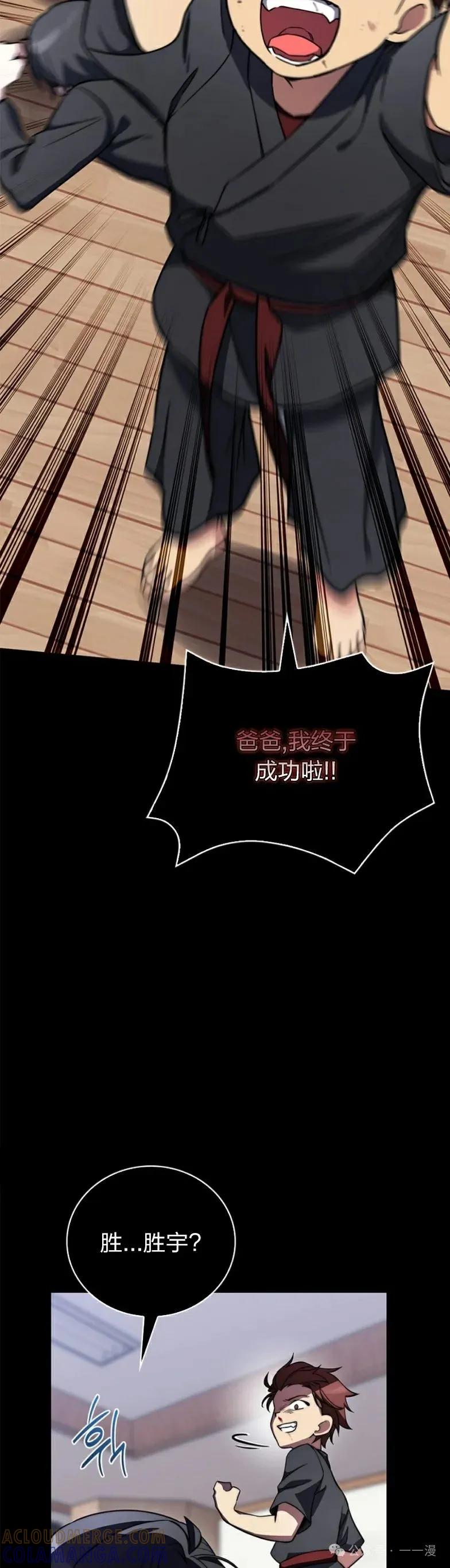 《配角成了BOSS的青梅竹马》第11集 第16页