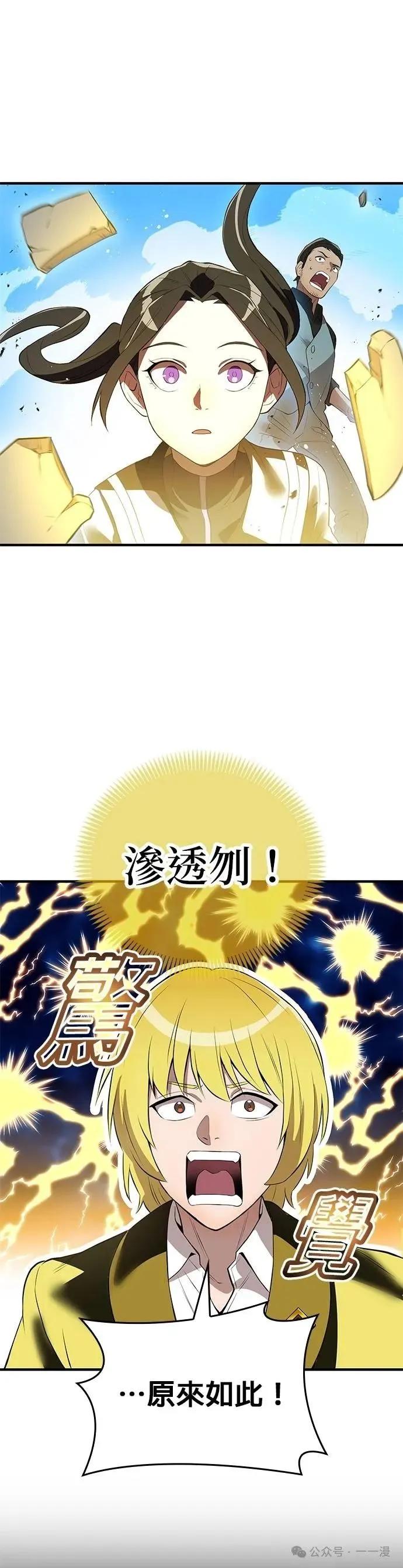 《我是最强超越者》第11集 第48页