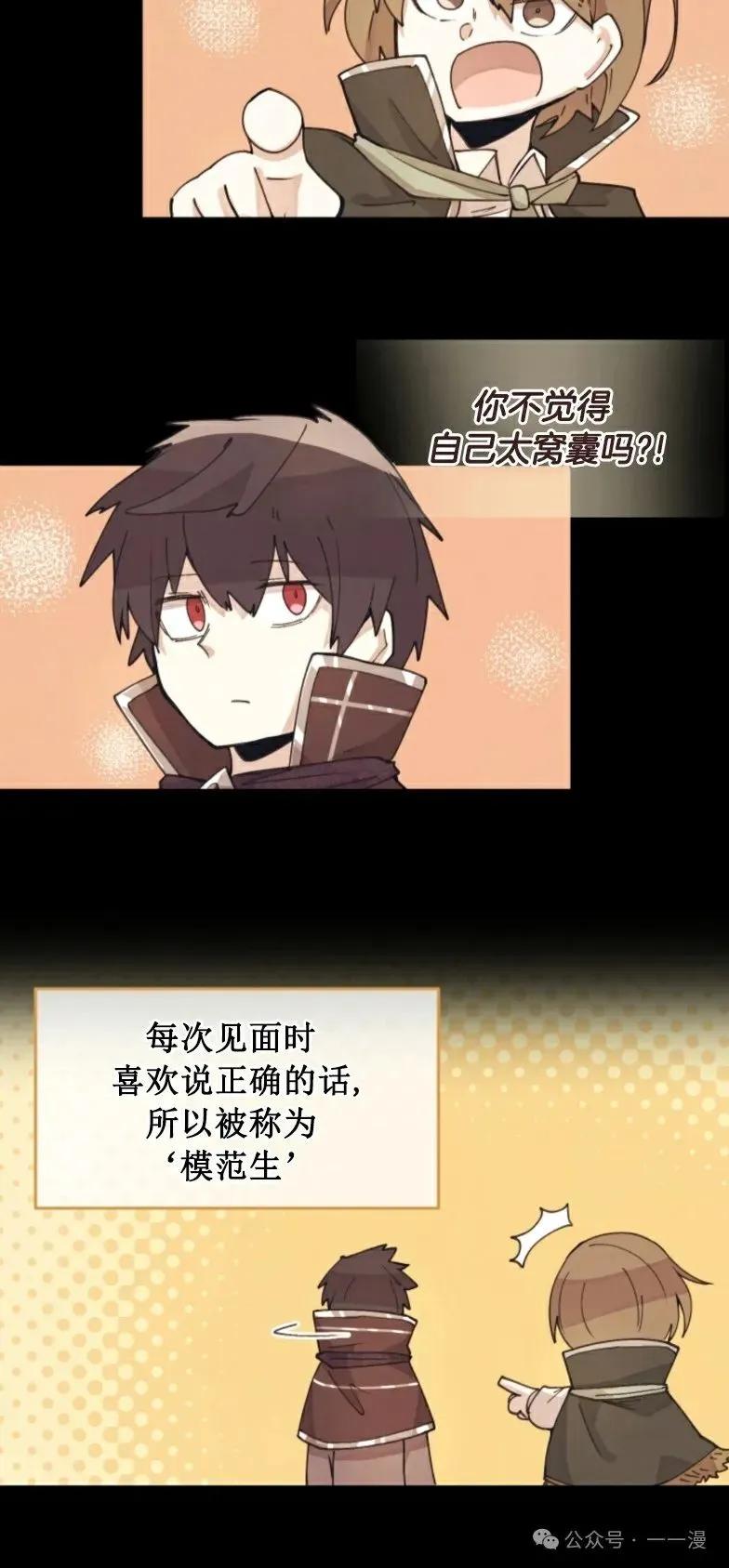 《勇者转世的大魔法师》第10集 第23页
