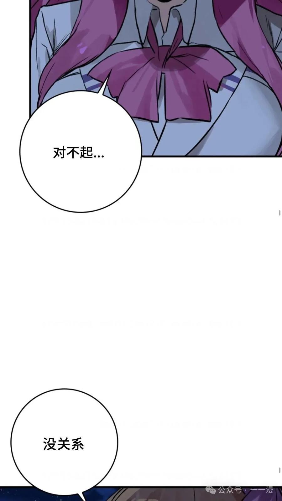 《猎人学院的最强战神》第11集 第29页