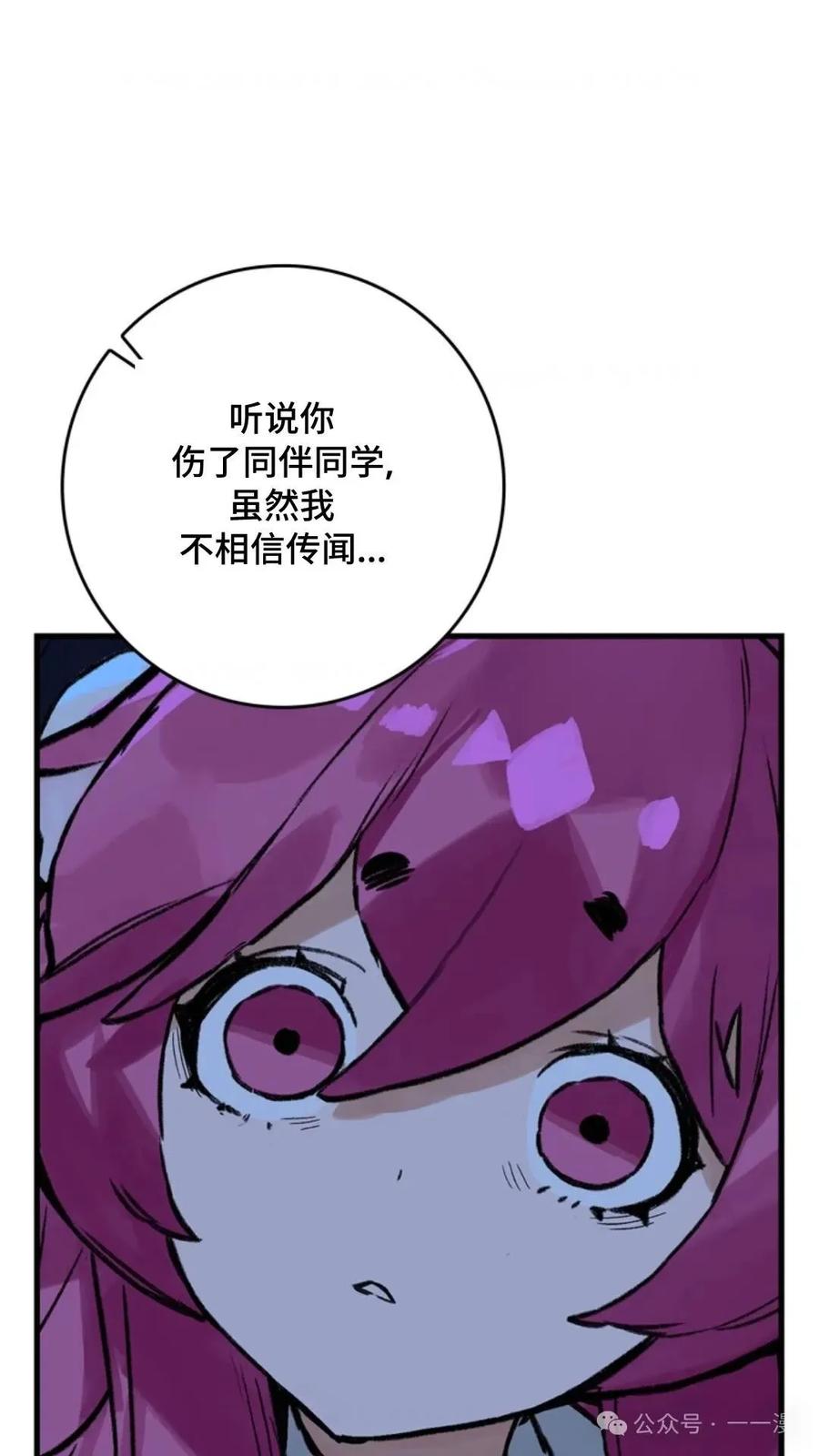 《猎人学院的最强战神》第11集 第2页