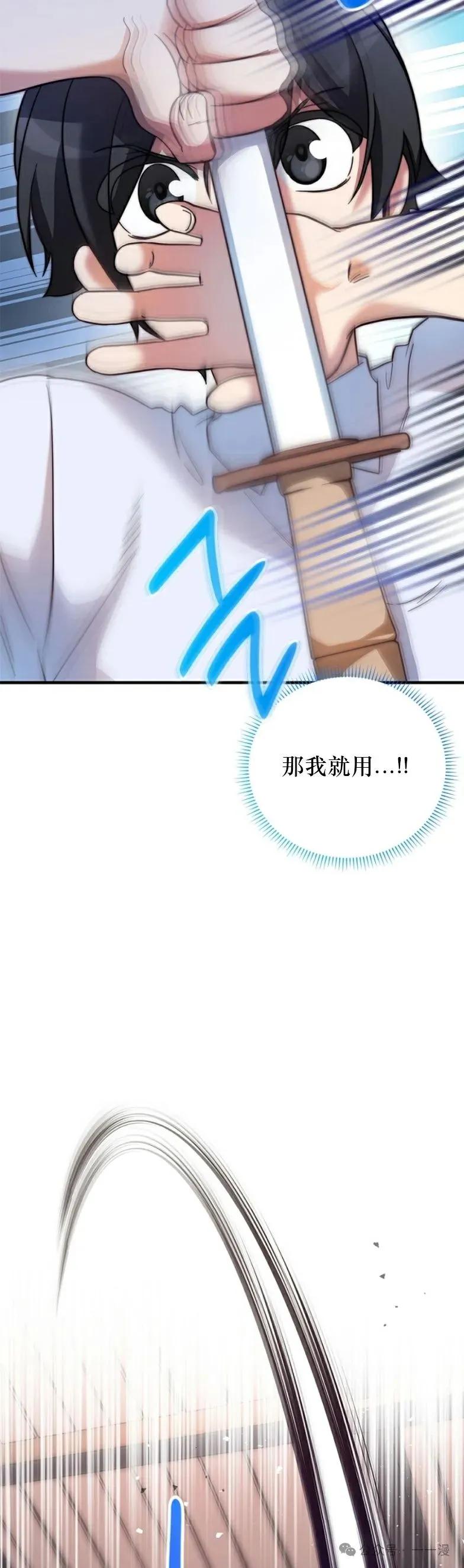 《配角成了BOSS的青梅竹马》第11集 第53页