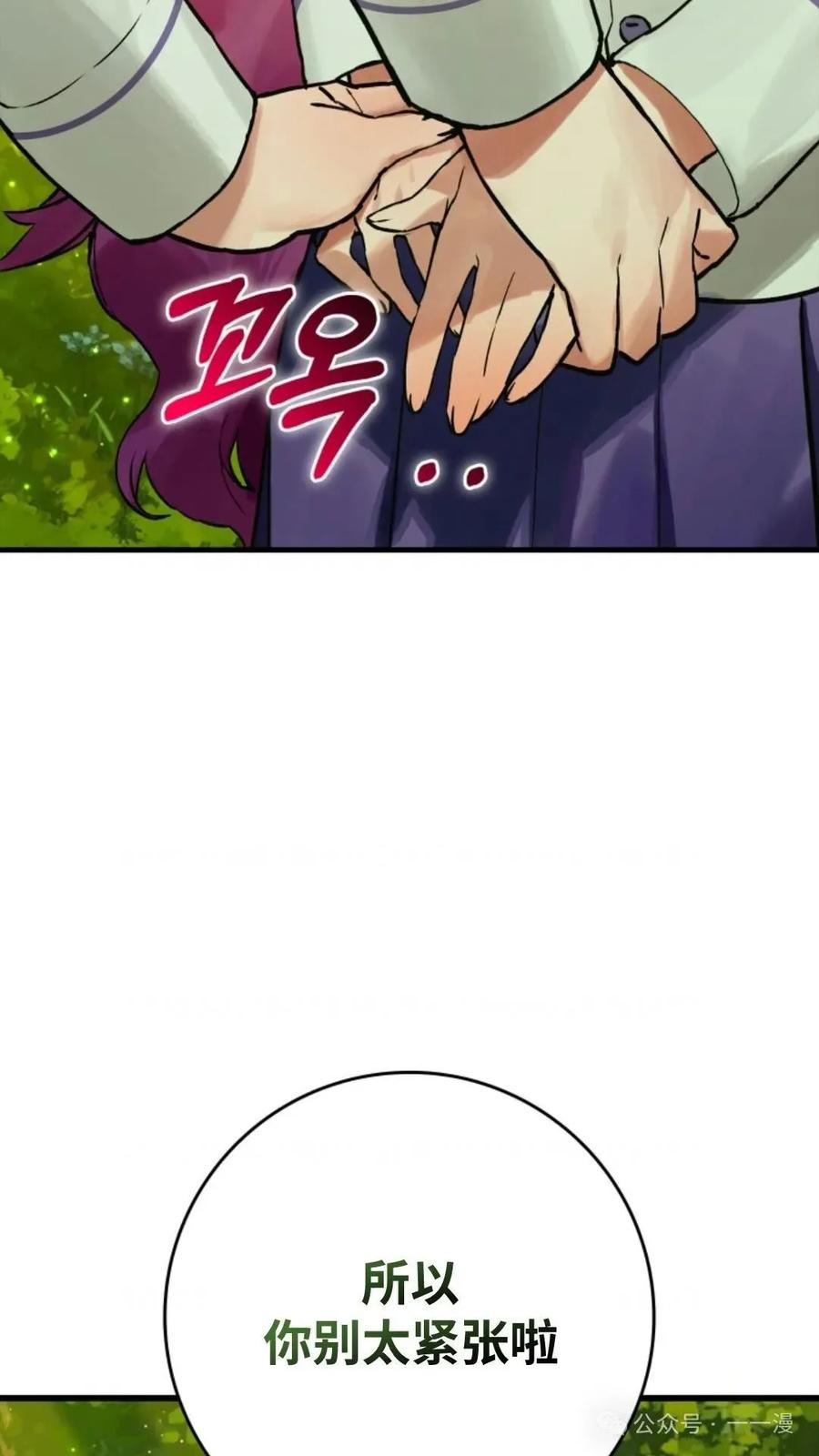 《猎人学院的最强战神》第11集 第71页