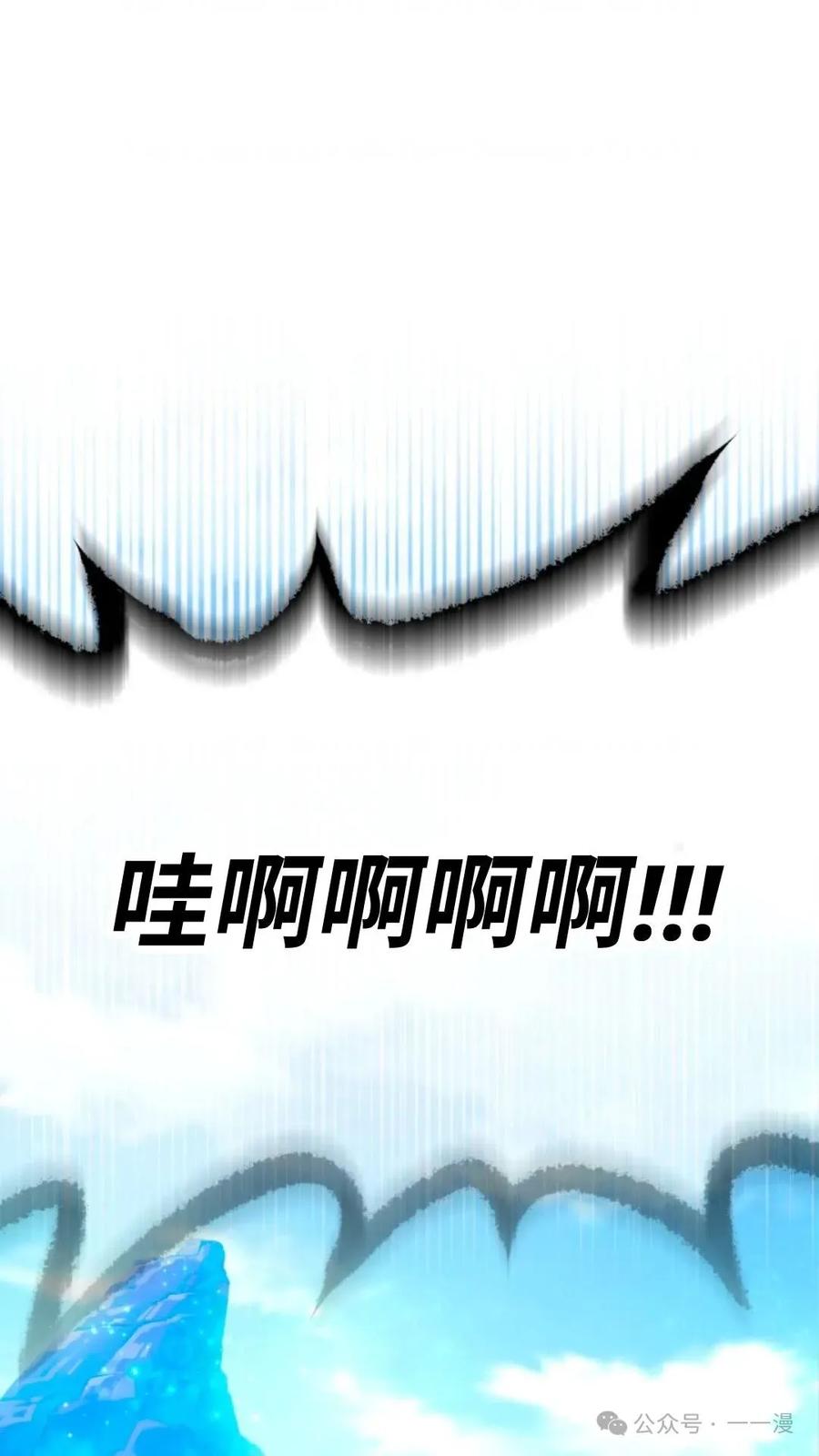 《猎人学院的最强战神》第11集 第84页