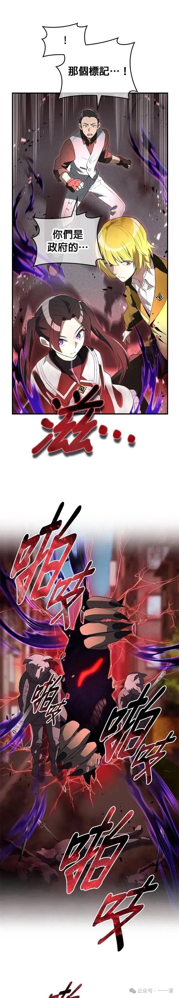 《我是最强超越者》第11集 第38页