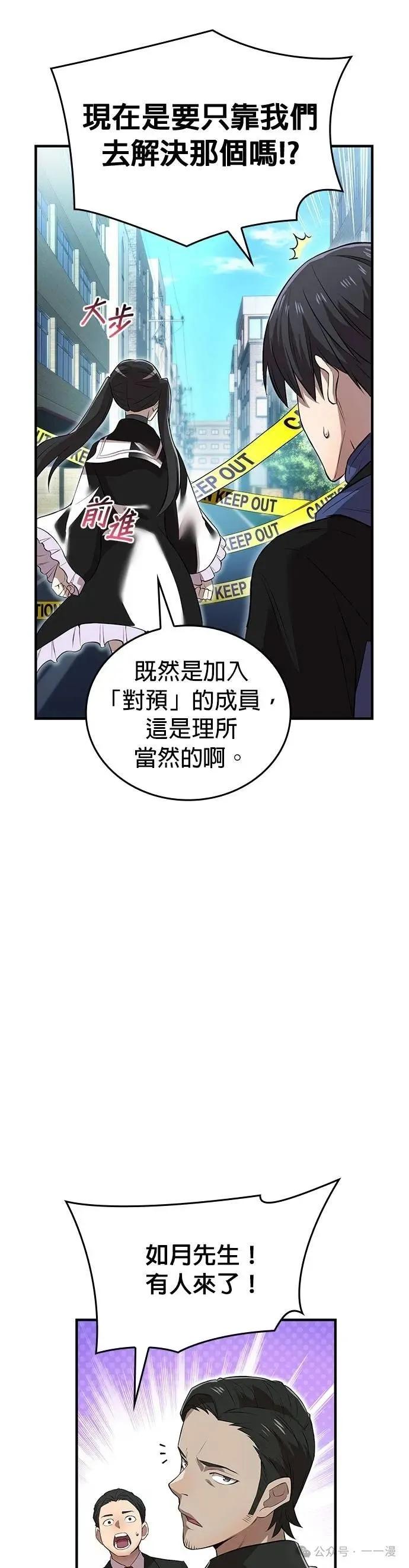 《我是最强超越者》第11集 第21页