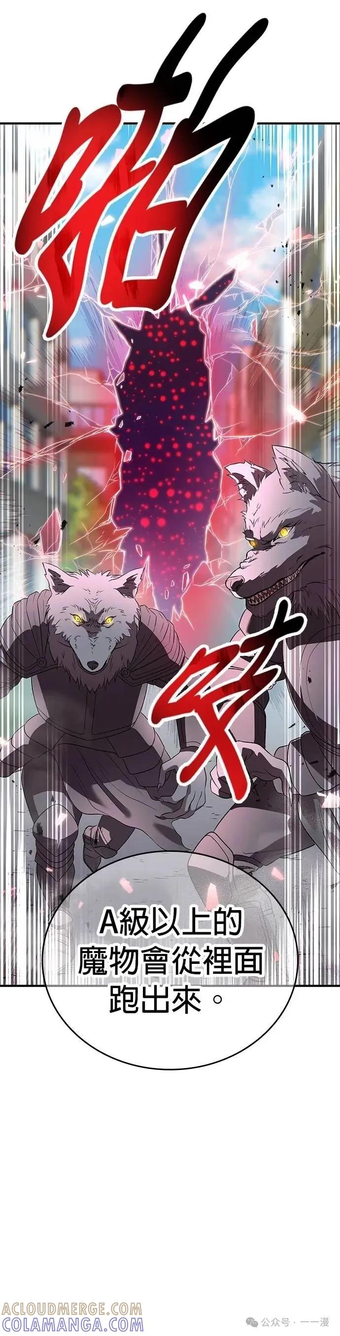 《我是最强超越者》第11集 第25页