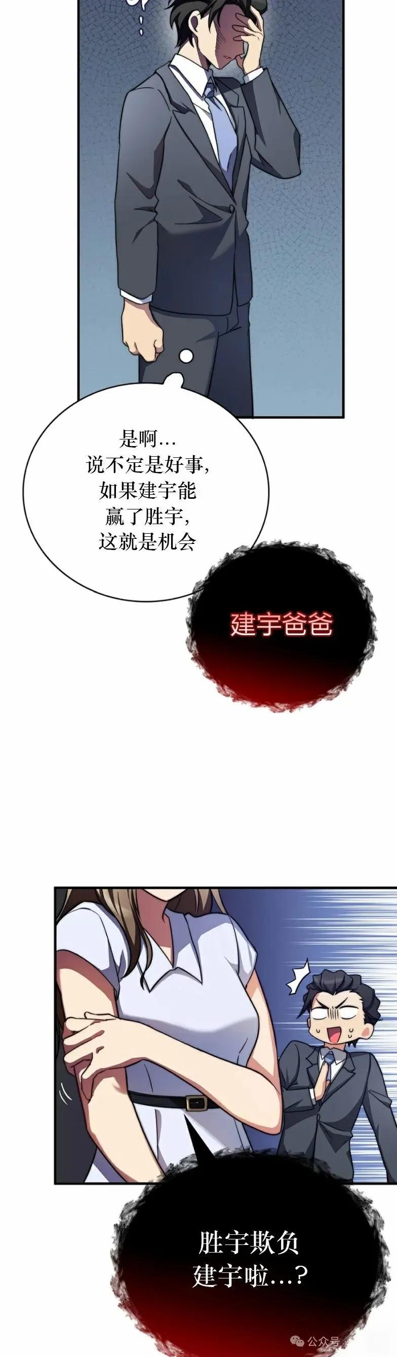 《配角成了BOSS的青梅竹马》第11集 第47页
