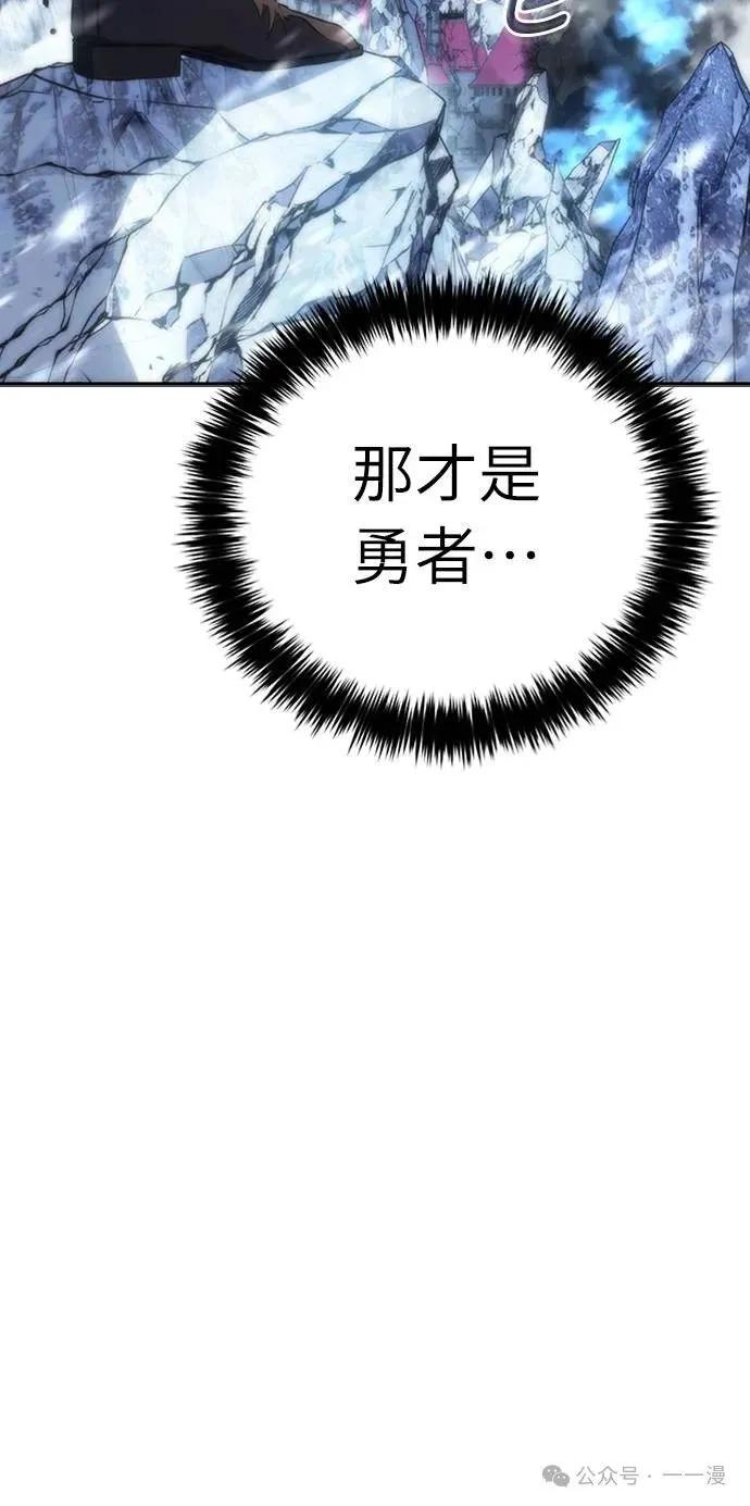 《魔王退休计划》第11集 第71页