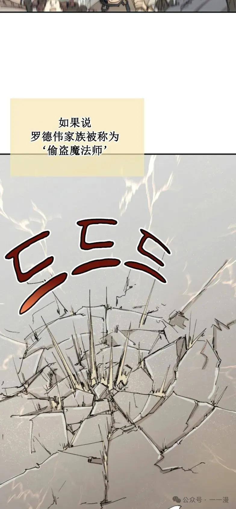 《勇者转世的大魔法师》第10集 第38页