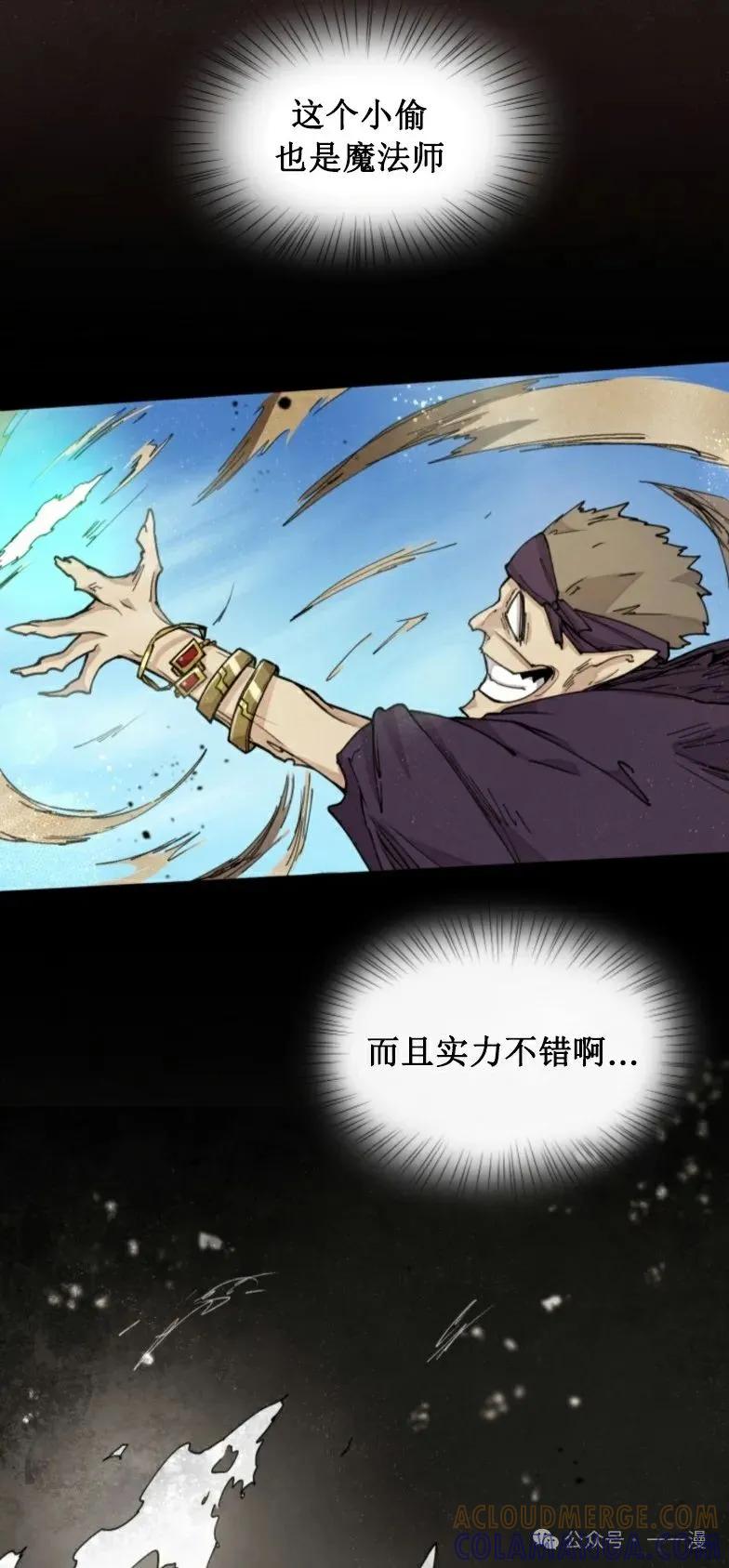 《勇者转世的大魔法师》第10集 第31页