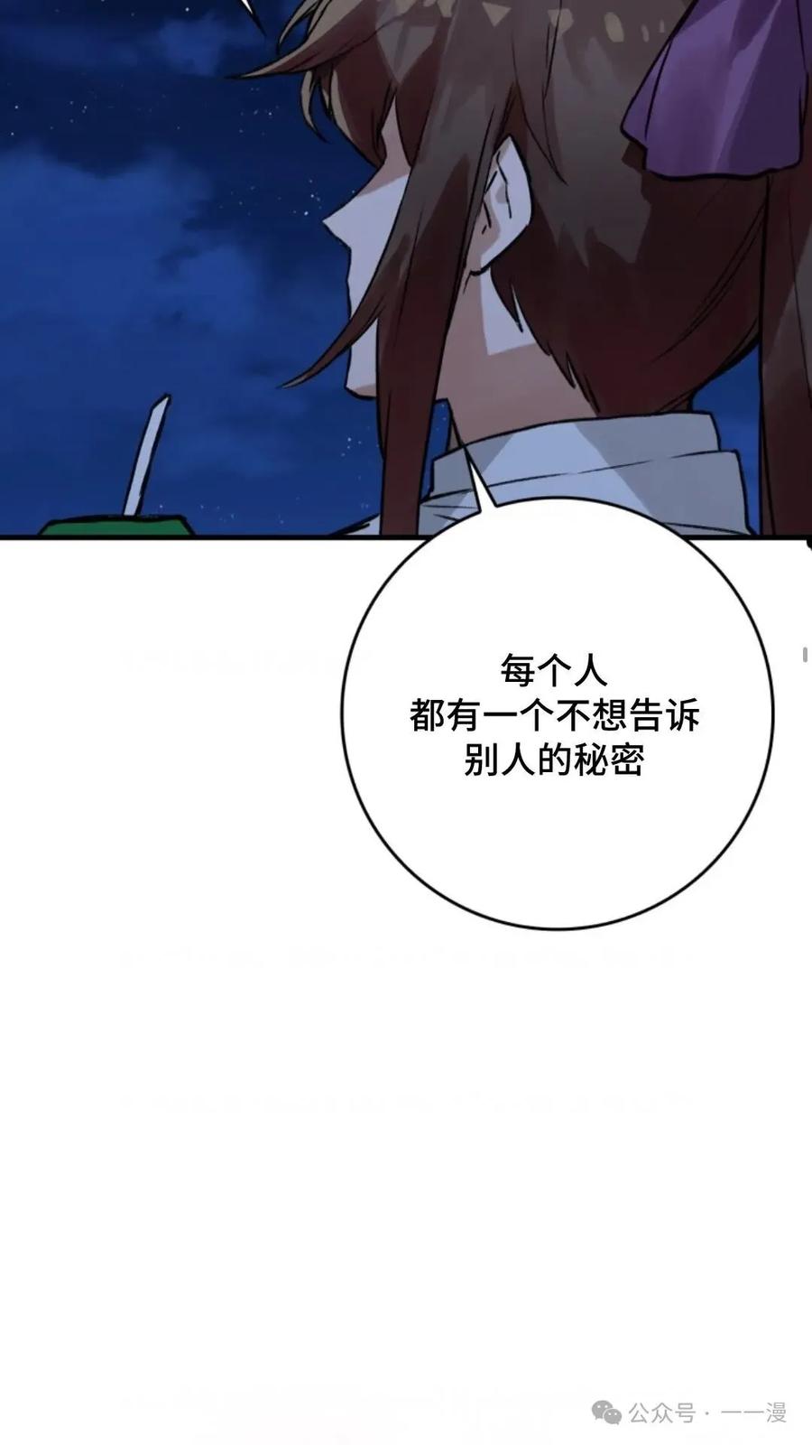 《猎人学院的最强战神》第11集 第30页