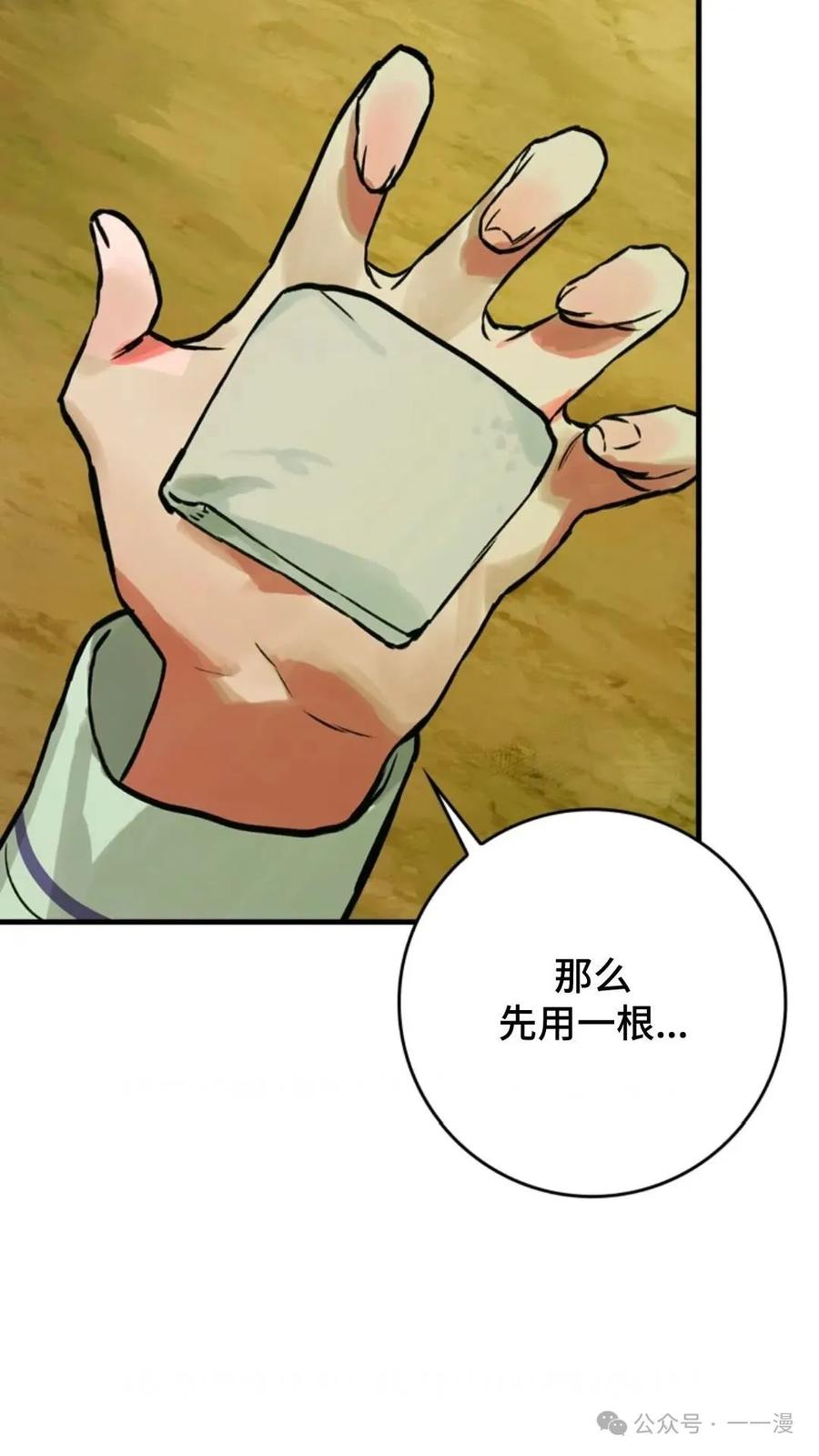 《猎人学院的最强战神》第11集 第80页