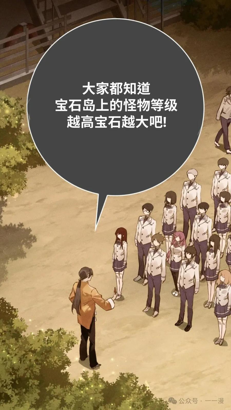 《猎人学院的最强战神》第11集 第57页