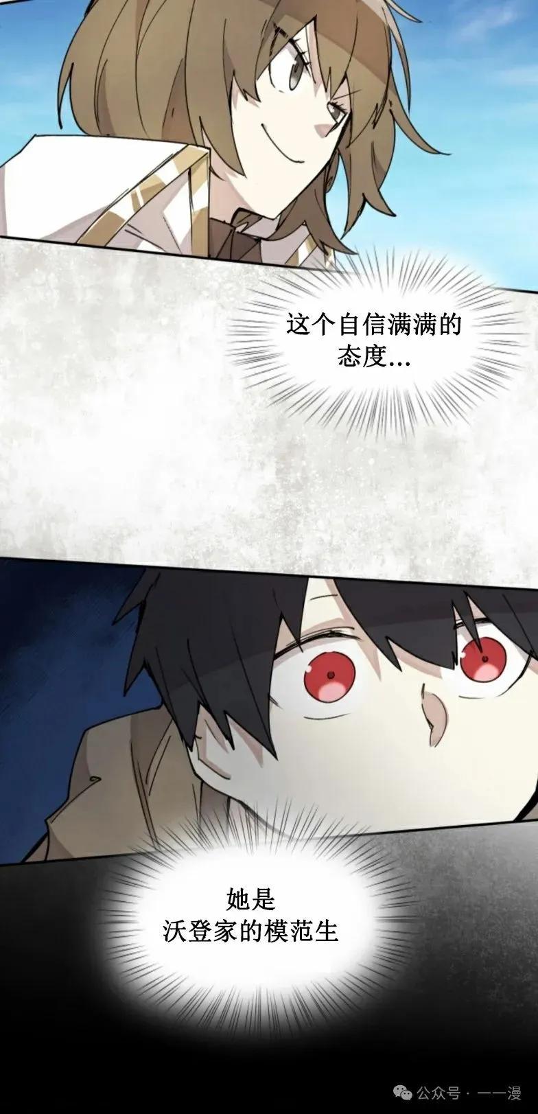 《勇者转世的大魔法师》第10集 第20页