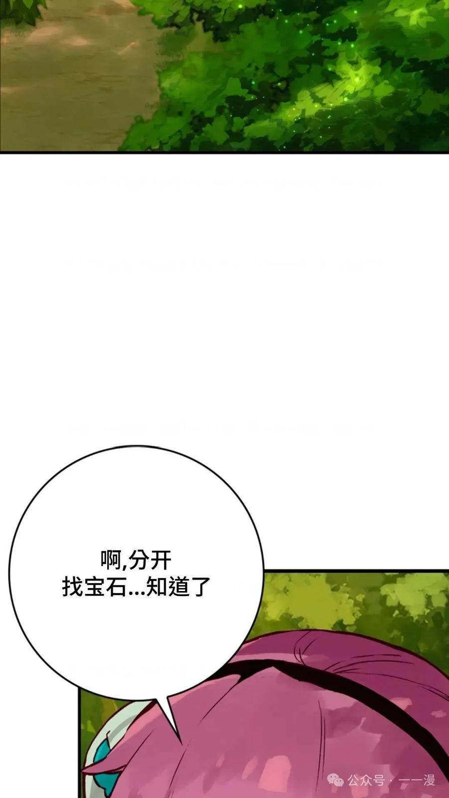 《猎人学院的最强战神》第11集 第68页