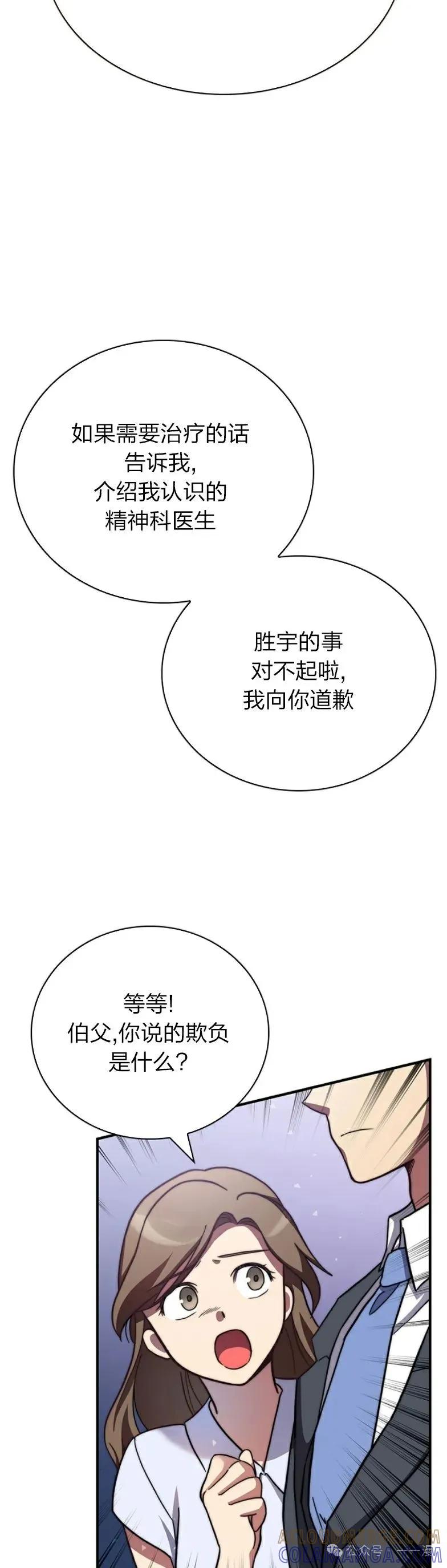 《配角成了BOSS的青梅竹马》第11集 第37页