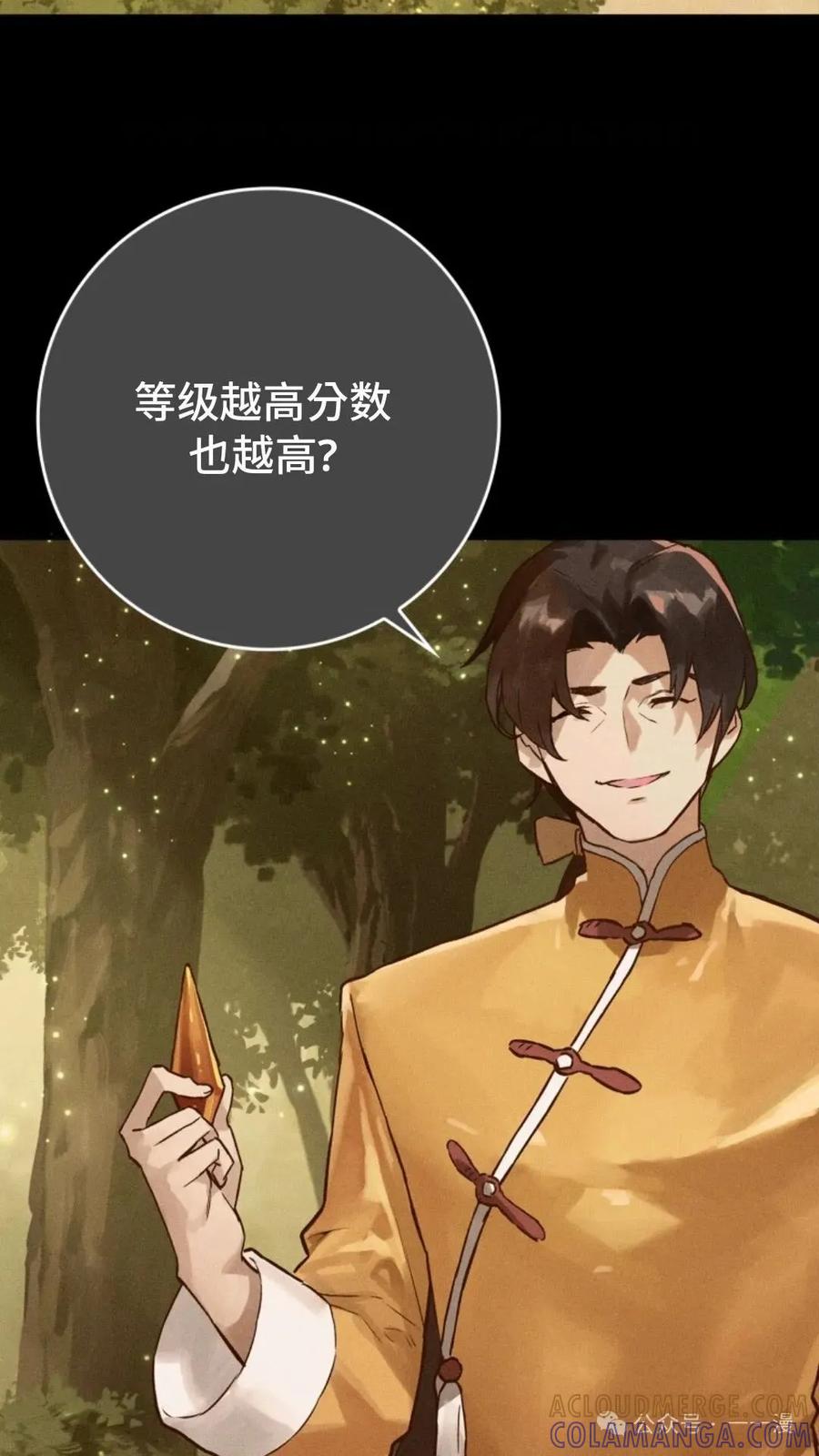 《猎人学院的最强战神》第11集 第58页