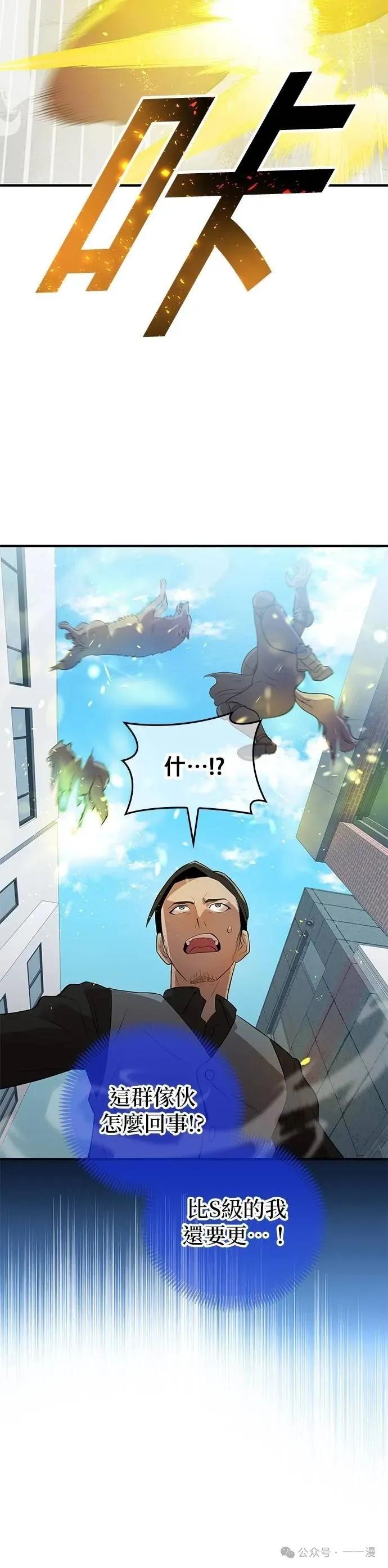 《我是最强超越者》第11集 第36页