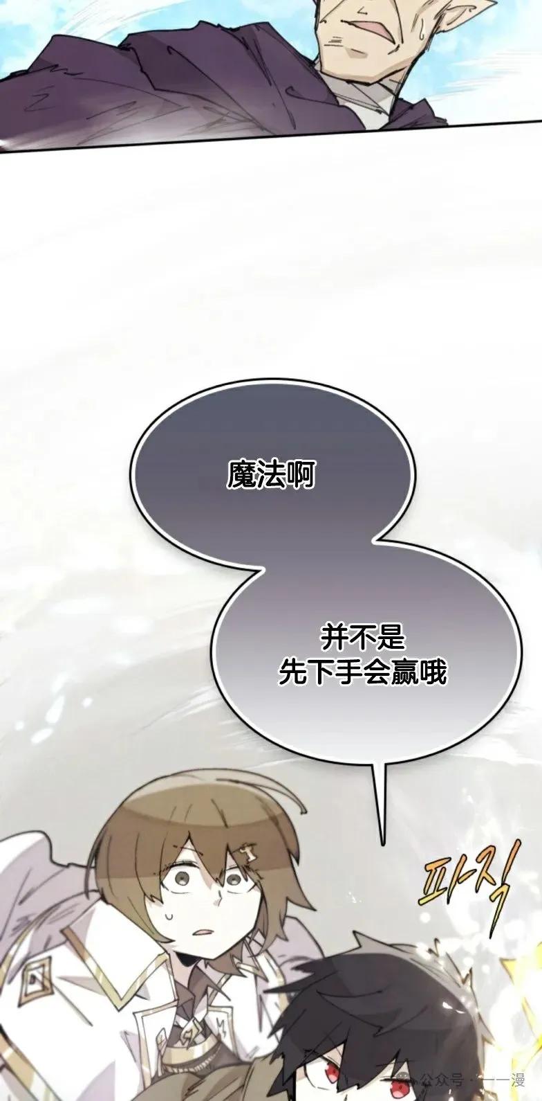 《勇者转世的大魔法师》第10集 第59页