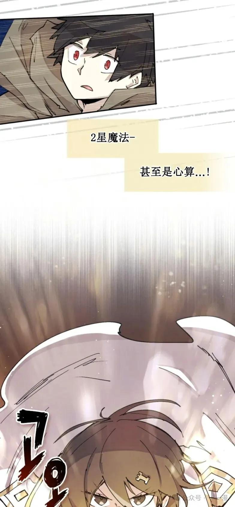 《勇者转世的大魔法师》第10集 第35页