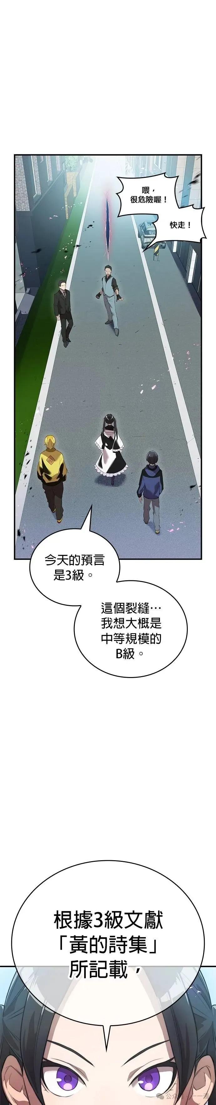 《我是最强超越者》第11集 第23页