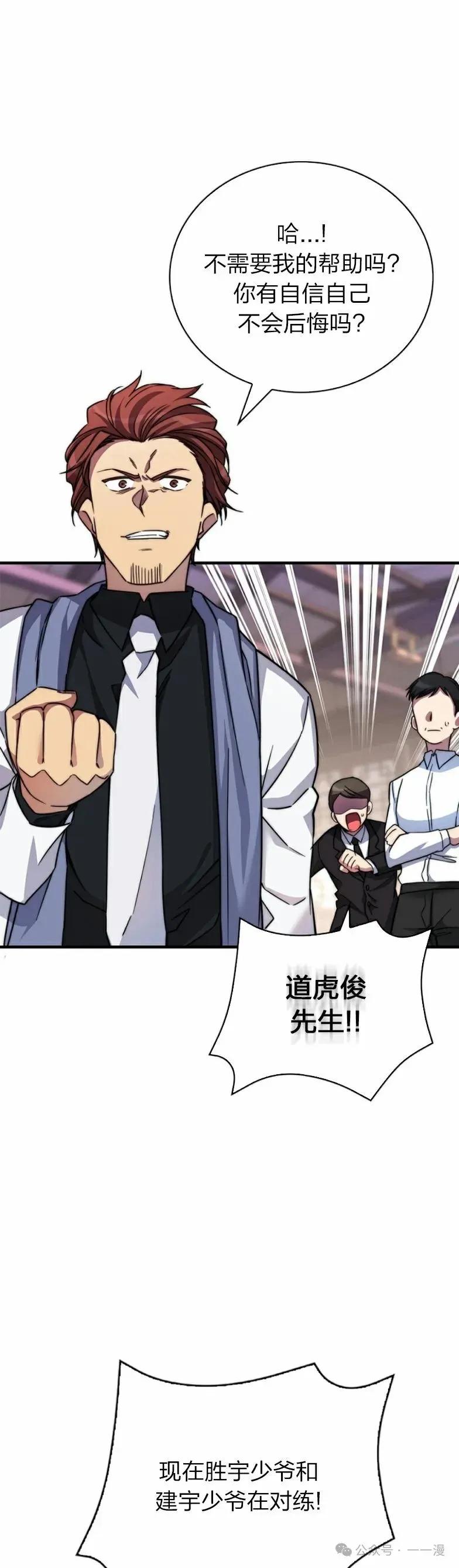 《配角成了BOSS的青梅竹马》第11集 第41页