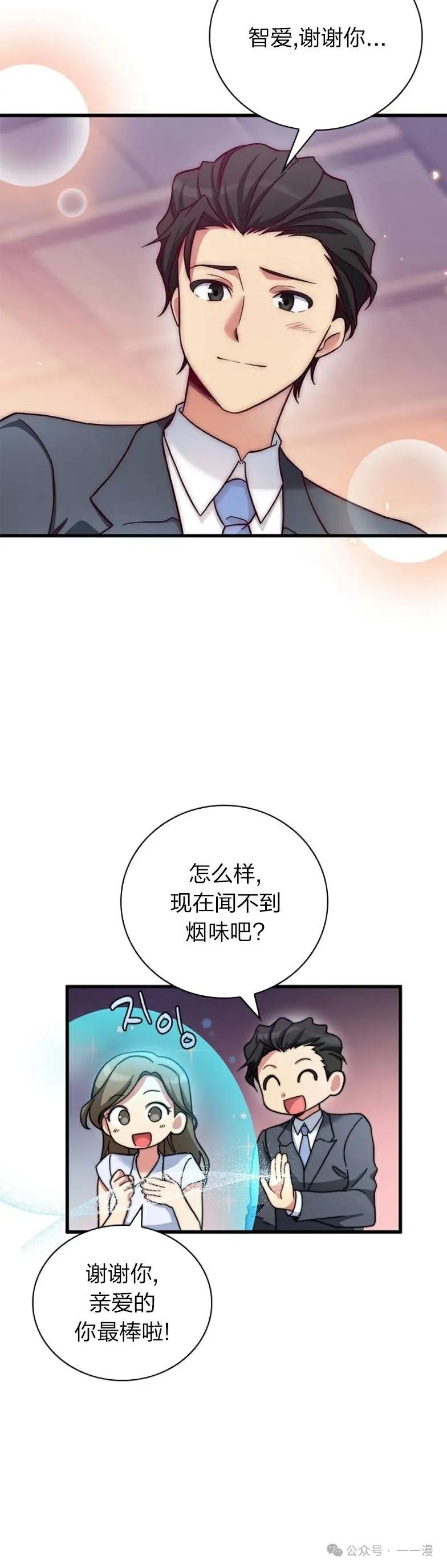 《配角成了BOSS的青梅竹马》第11集 第33页